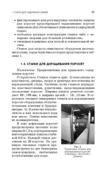 Фролов, Коваленко, Сысоев: Комплексная механизация свиноводства и птицеводства. Учебное пособие для СПО