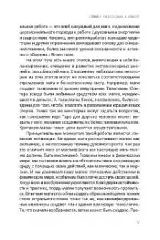 Цицеро, Цицеро: Магия Золотой Зари. Полное руководство по высшим оккультным наукам