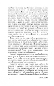 Джек Лондон: Любовь к жизни