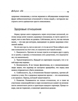 Екатерина Оксанен: Выбирая себя. Как выйти из отношений, в которых все сложно