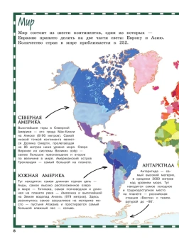 Андрианова Н.А.: Атлас мира для детей 2-е изд., испр. и доп.