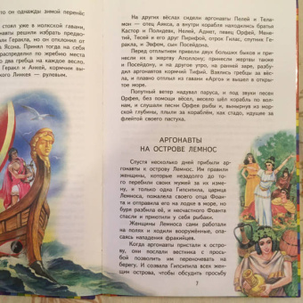 Путешествие аргонавтов
