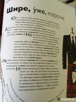 Наталия Бялик-Валенти: Детям об искусстве. Мода