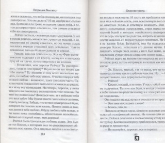 Патриция Вентворт: Опасная тропа