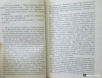 Татьяна Полякова: Невеста Калиостро