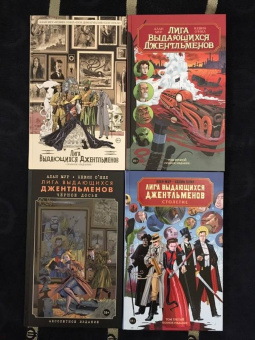 Алан Мур: Лига выдающихся джентльменов. Черное досье. Абсолютное издание