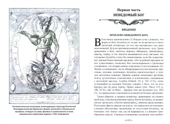 Андре-Жан Фестюжьер: Откровение Гермеса Трисмегиста. Книга 5