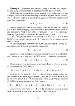 Леонид Мартынов: Алгебра и теория чисел для криптографии. Учебное пособие для вузов