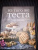 Наталья Сатаева: Из того же теста. Универсальные проверенные рецепты на все случаи жизни