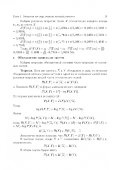 Попов, Блинова: Теория информации. Учебник для СПО