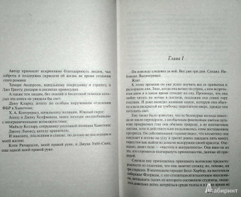 Джудит Макнот: Ночные шорохи. Наконец-то вместе