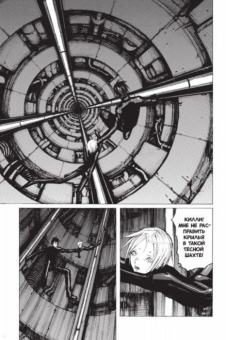 Нихэй Цутому: Blame! Том 5