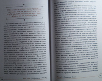 Кала Троб: Обращение к богине. Взаимодействие с индуистскими, греческими и египетскими божествами