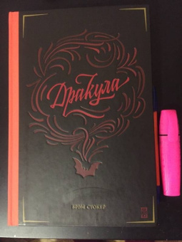 Брэм Стокер: Дракула