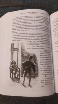 Александр Дюма: Графиня де Монсоро