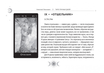 Николай Леонович: Таро лунных дней. Магия фэнтези, брошюра