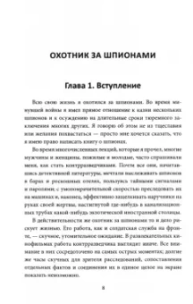 Орест Пинто: Охотник за шпионами. Учебник контрразведчика