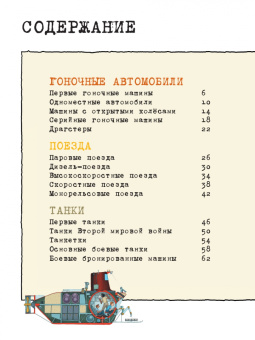 Дэвид Вест: Транспорт и техника