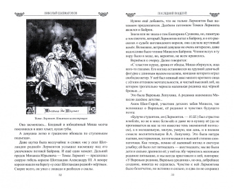 Николай Шахмагонов: Последний поцелуй. Лермонтов в любви и творчестве