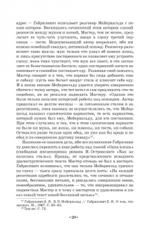 Александр Ряпосов: Режиссерская методология Мейерхольда. Учебное пособие