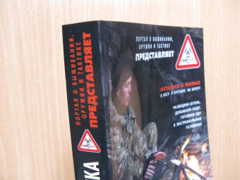 Кулинарная книга выживальщика