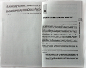 Бахарев, Ковалевская: Справочник:  на работе - ваши права и обязанности
