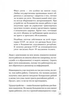 Маша Пушкина: Без масок. Биполярники