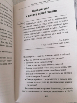 Валерий Гофман: Подсознание исполнит ваше желание! Тренинг по системе Джона Кехо