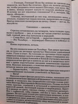 Михаил Булгаков: Белая гвардия