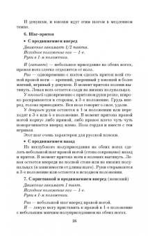 Валерий Матвеев: Русский народный танец. Теория и методика преподавания