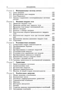 Игорь Савельев: Курс общей физики. В 5 томах. Том 1. Механика