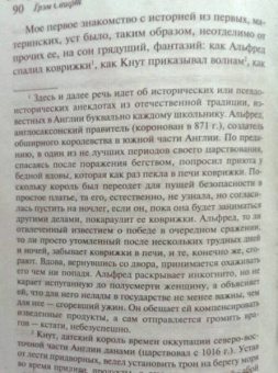 Грэм Свифт: Земля воды