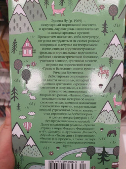 Эрленд Лу: Наивно. Супер