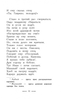 Петр Ершов: Конек-горбунок