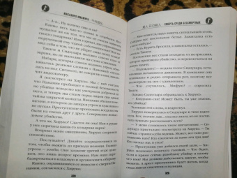 Масахиро Имамура: Смерть среди бессмертных