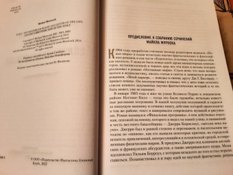 Майкл Муркок: Элрик. Лунные дороги