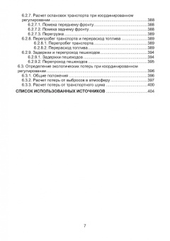 Капский, Богданович, Кот: Основы автоматизации интеллектуальных транспортных систем