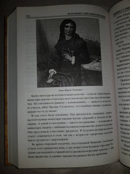 Николай Непомнящий: 100 великих тайн криптоистории
