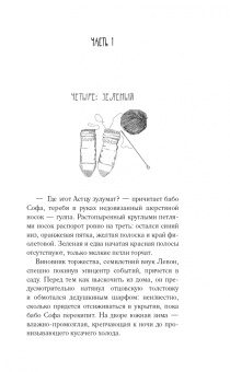 Наринэ Абгарян: Молчание цвета