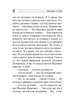 Евгений Сухов: Лошадиная доза