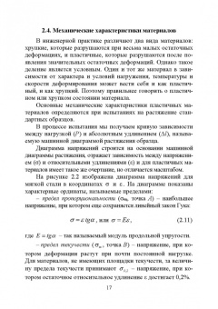 Дробот, Брусенцов: Прикладная механика. Учебное пособие для вузов