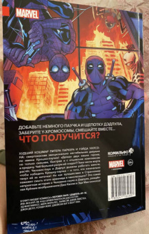 Джо Келли: Человек-Паук/Дэдпул. Крошка-паучок