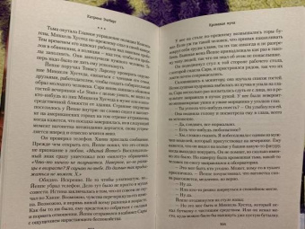 Катрине Энгберг: Кровавая луна