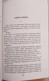 Алексей Черкасов: Хмель. Сказания о людях тайги