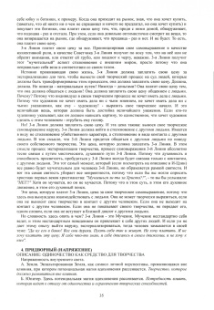 Хагонель Кармара: Астромеханика любви и смерти