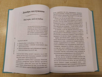 Рейчел Эванс: Как я год жила по Библии