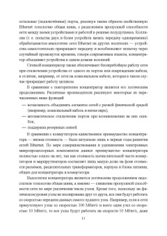Журавлев, Макшанов, Иванищев: Инфокоммуникационные системы. Аппаратное обеспечение. Учебник