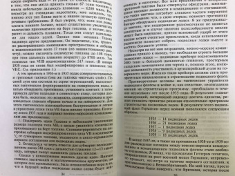 Карл Дениц: Десять лет и двадцать дней. Воспоминания. 1935-1945 гг.
