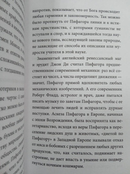 Пифагор: Золотые законы и нравственные правила