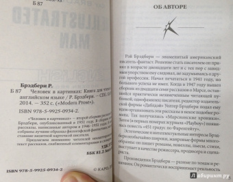 Рэй Брэдбери: The Illustrated Man